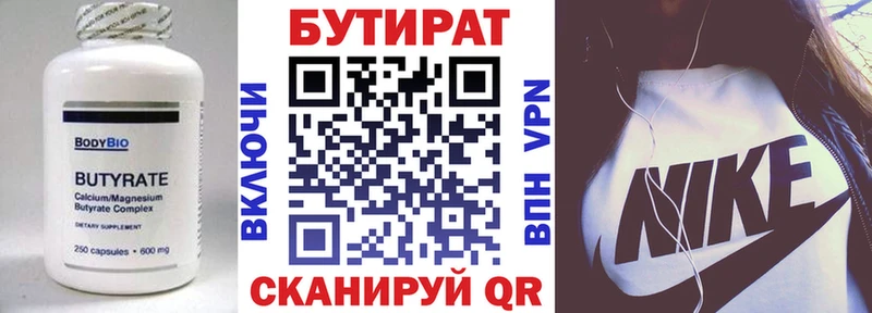 Бутират вода  Мглин 
